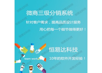 公众号三级分销系统开发，微信商城定制开发