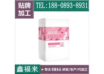 深圳多肽益生元固体饮料贴牌定制ODM厂