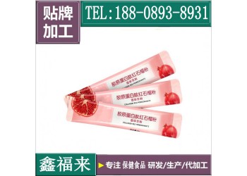 胶原蛋白肽红石榴粉OEM贴牌代工