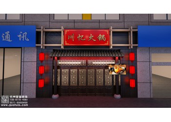 桐庐县火锅店装修公司-浙江国富装饰