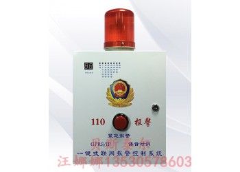 加油站一键报警110一键紧急报警