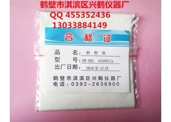 助燃纸 包纸 热量纸 烟纸 擦镜纸 煤炭分析专用方纸