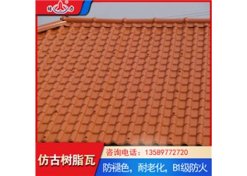 仿古合成树脂瓦 竹节型树脂瓦 山东高密平改坡屋面瓦批发