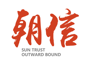 深圳市朝信拓展培训 公司团建 魔鬼训练