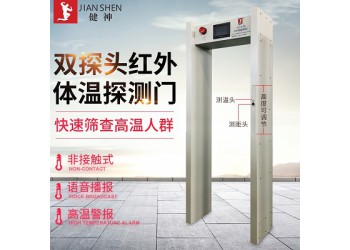 健神牌高温户外测温检测门红外线医院工厂学校安检门