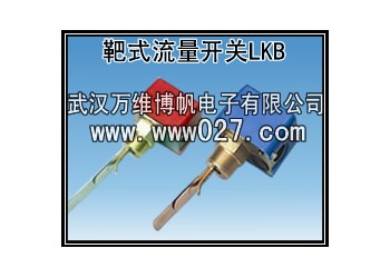 消防系统用流量开关 靶式水流开关