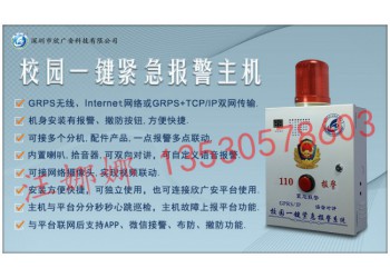 一键式报警主机 校园一键110联网报警