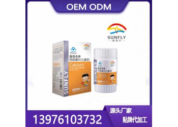 鑫福来牌钙咀嚼片贴牌定制生产委托商