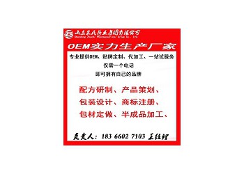 山东朱氏药业集团生产厂家贴牌定制代加工OEM产品全流程介绍