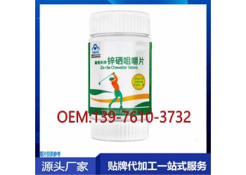 男性锌硒咀嚼片贴牌定制加工厂家