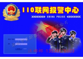 110一键视频联网报警系统 景区一键报警系统