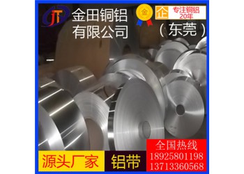 4643铝板3003铝棒5013铝管 软态 可分条铝带