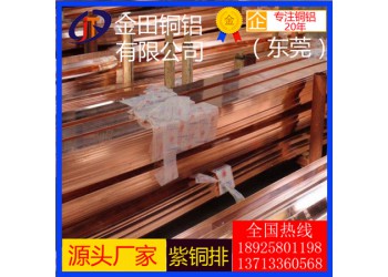 t4紫铜排，t5高品质无铅黄铜排-t8可拉伸紫铜排
