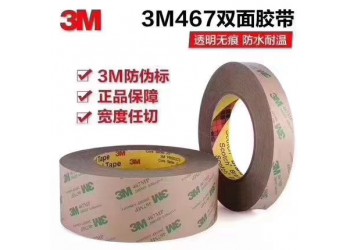 3M55256+3M444+3M244胶带现货厂家-原装进口