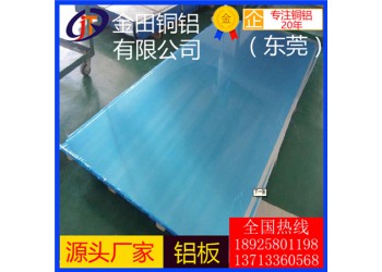 6013铝板6016铝棒5557铝管 覆膜 抗氧化铝板