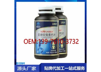 氨糖软骨素钙片贴牌定制生产委托商