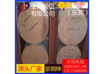 高韧性t6紫铜棒，t1耐冲击紫铜棒/t3耐腐蚀紫铜棒