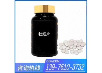 玛咖黄精片贴牌代加工OEM生产