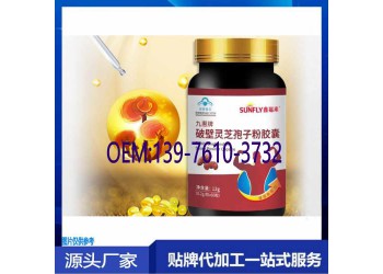 破壁灵芝孢子粉胶囊连锁药房贴牌加工生产