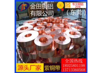 高精度t2紫铜带，t3耐腐蚀紫铜带*t6抗氧化紫铜带