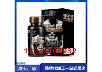 蓝帽淫羊藿沙棘胶囊贴牌代加工