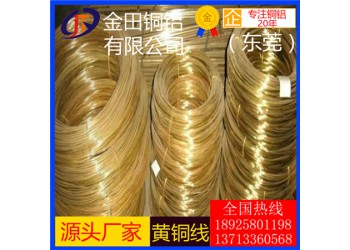 c2680黄铜线，h96高品质弹簧黄铜线*h62合金黄铜线