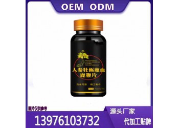电商微商人参黄精片贴牌定制