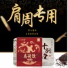 肩颈痛怎么回事/成都十剂堂生物科技有限公司