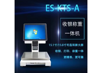 ES-KTS-A智能称重打印称