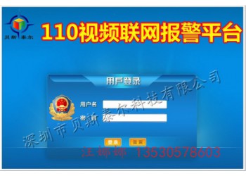 一键式报警系统 平安城市应急报警系统