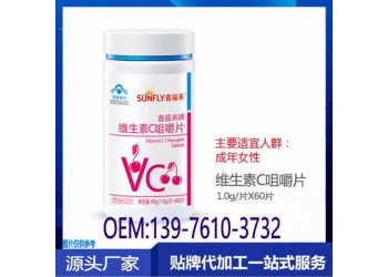 药房供应维生素C咀嚼片贴牌代加工
