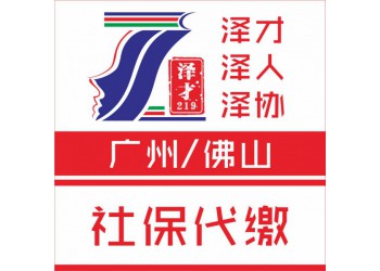 佛山社保代理，个人社保代理，佛山T卡办理，社保咨询