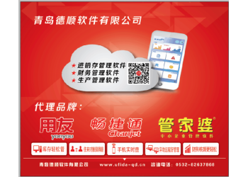 青岛用友软件服务中心、青岛用友财务软件系统、青岛用友智能