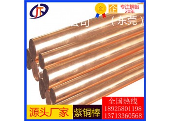 t2紫铜棒，c1100优质耐冲压紫铜棒-t1大规格紫铜棒