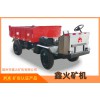 电动四轮运矿车/鑫火矿机