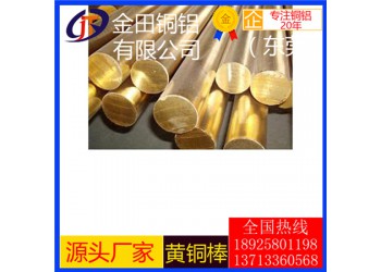h75黄铜棒，h65高强度异型黄铜棒/h59大规格黄铜棒