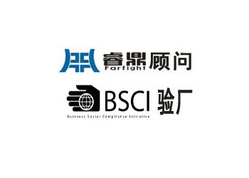 bsci认证,深圳睿鼎辅导速通过