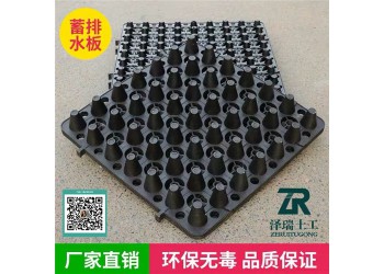 天津屋顶花园疏水板抗压蓄排水板