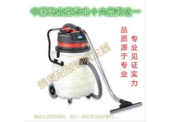 工厂车间仓库用耐酸碱防腐蚀工业吸尘器 腾奥TA-320