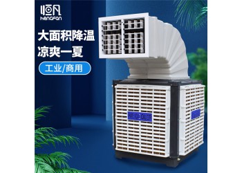 恒凡工业冷风机商用水空调环保水冷空调养殖场工厂房单制冷风扇