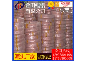 高品质t4紫铜线/优质t1脱氧紫铜线，t2大直径紫铜线