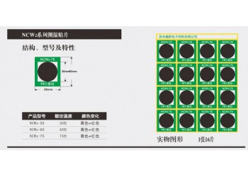 NCW1-55度可逆型变色测温贴片温度标签 25片