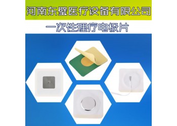温热透化电极-理疗电极片