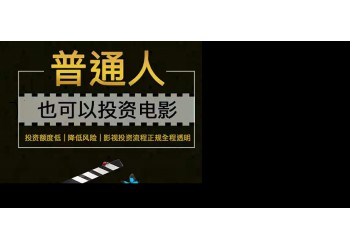 《濒海交锋》电影分红周期多长?电影个人怎么参与?