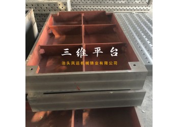 三维多功能柔性装配平台  焊接平台划线平台 三维平台