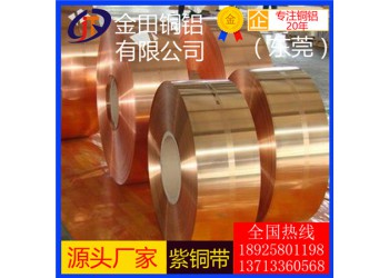 长期供应t2紫铜带*t5可拉伸紫铜带，国标t1紫铜带