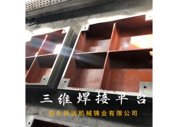 三维柔性焊接平台  多功能焊接平台