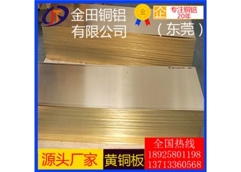 批发直销h59黄铜板*h62超薄黄铜板，高硬质h80黄铜板