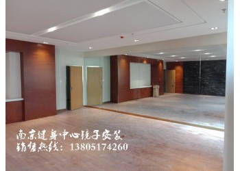 南京精品舞蹈房镜子|健身房镜子安装