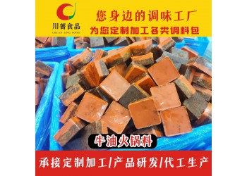 方块小火锅底料果冻方块火锅底料,贴牌代加工生产厂家
